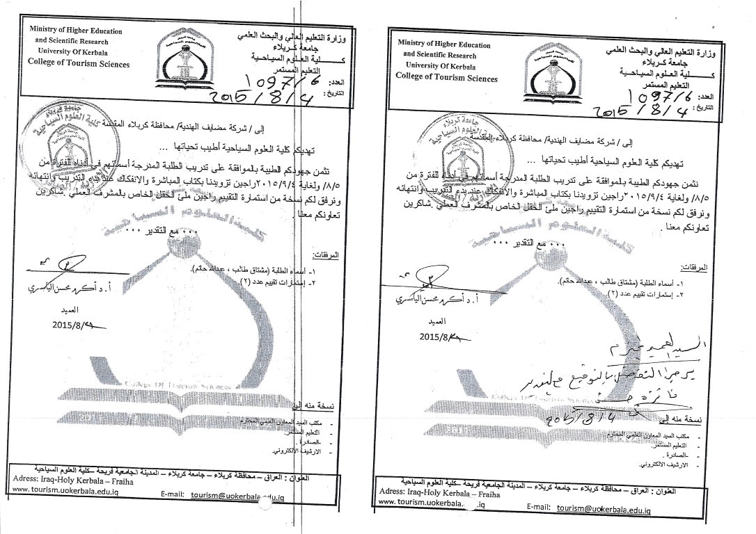 Read more about the article الى / شركة مضايف الهندية / محافظة كربلاء المقدسة